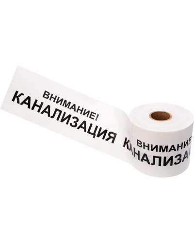 Лента сигнальная «Внимание! Канализация» 200 мм х 250 м REXANT, цвет белый/черный (19-3024): Лента сигнальная предупредительная в Армавире