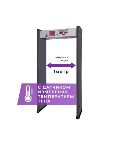 UltraScan A600 (1000мм) с термодатчиком. Металлодетектор арочный. Аурикс в Армавире
