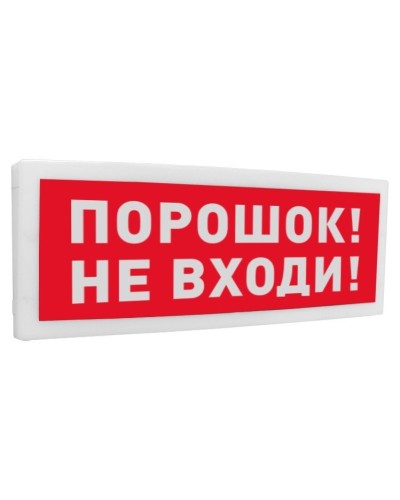 С2000-ОСТ исп.06 Порошок! Не входи!. Оповещатель световой адресный. Болид в Армавире