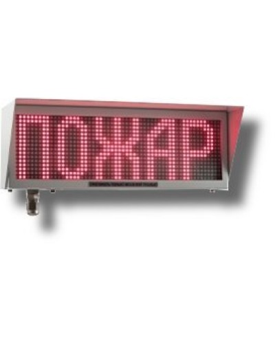 Экран-ИНФО-С 12-24V, ШТ1/2. Оповещатель охранно-пожарный комбинированный свето-звуковой динамический взрывозащищённый (табло). Эридан в Армавире