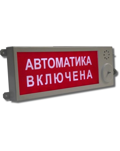 Плазма-П-СЗ Автоматика отключена. Оповещатель охранно-пожарный комбинированный свето-звуковой (табло), промышленное исполнение. Этра-спецавтоматика в Армавире