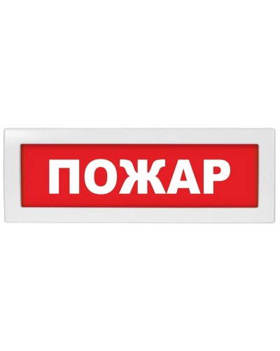 М-12 (9-28V) Пожар. Оповещатель охранно-пожарный световой (табло). ИП Раченков А.В. в Армавире