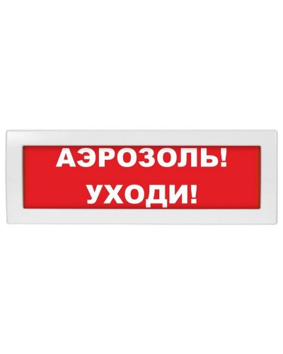 М-12 Аэрозоль уходи. Оповещатель охранно-пожарный световой (табло). ИП Раченков А.В. в Армавире