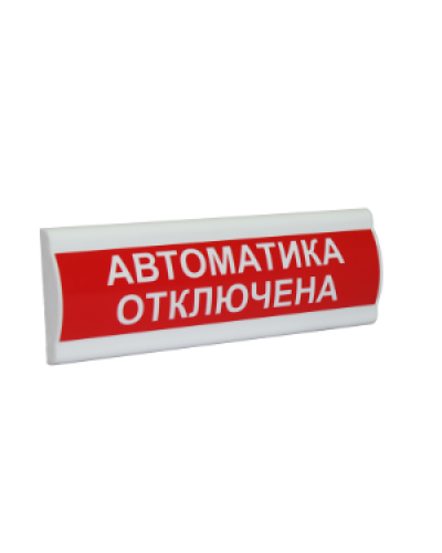 Сфера ПРЕМИУМ (24В, скрытая надпись) Автоматика отключена. Световое табло с скрытой надписью. Компания СМД в Армавире