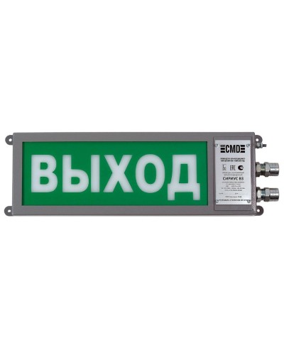Сириус ОП-М-С 220 ВЫХОД. Оповещатель охранно-пожарный световой промышленного исполнения(табло). Компания СМД в Армавире