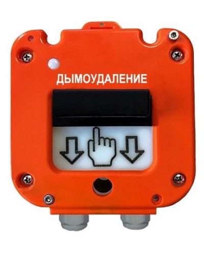 УДП 535-50 Север Пуск Дымоудаления, со встроенной адресной меткой Болид С2000-АР1 исп.01. Устройство дистанционного пуска адресное. Магнито-Контакт в Армавире
