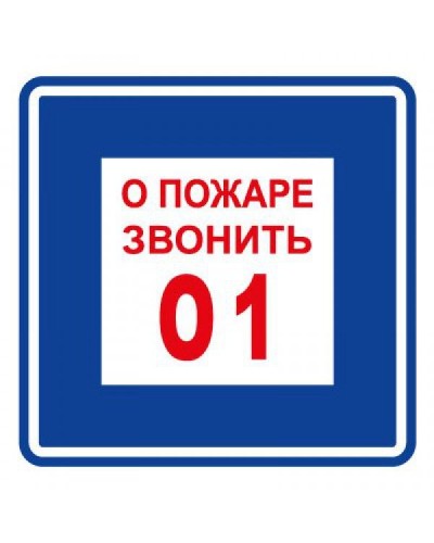 Плёнка (В 01) о пожаре звонить 101. Пленка. Прочие российские в Армавире