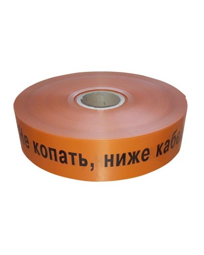 Лента 100мм х 250м Не копать, ниже кабель! (PR08.3851). Лента сигнальная предупредительная. Промрукав в Армавире